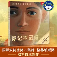 你记不记得 点读版  安徒生奖、凯特？格林纳威奖双料得主新作