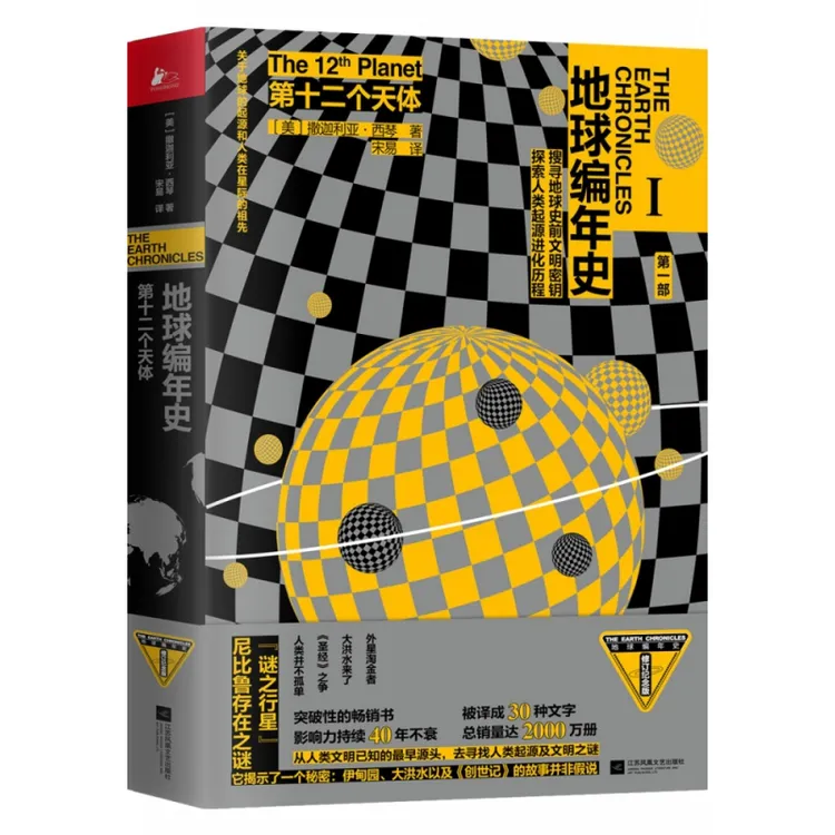 博库 第十二个天体/地球编年史 书籍 正版图书推荐 江苏凤凰文艺