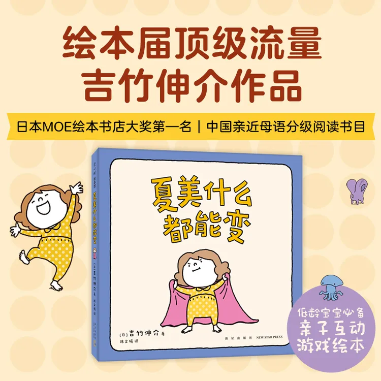 夏美什么都能变3-9岁吉竹伸介儿童读物童书绘本图画书少儿动漫书