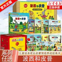 系列任选 波西和皮普 小小聪明豆生日快乐益智游戏书低幼启蒙绘本