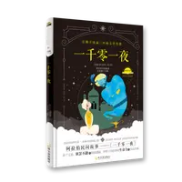 博库 一千零一夜(精) 书籍 正版图书推荐 哈尔滨出版社