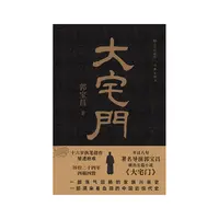【博库】大宅门（精装） 正版书籍