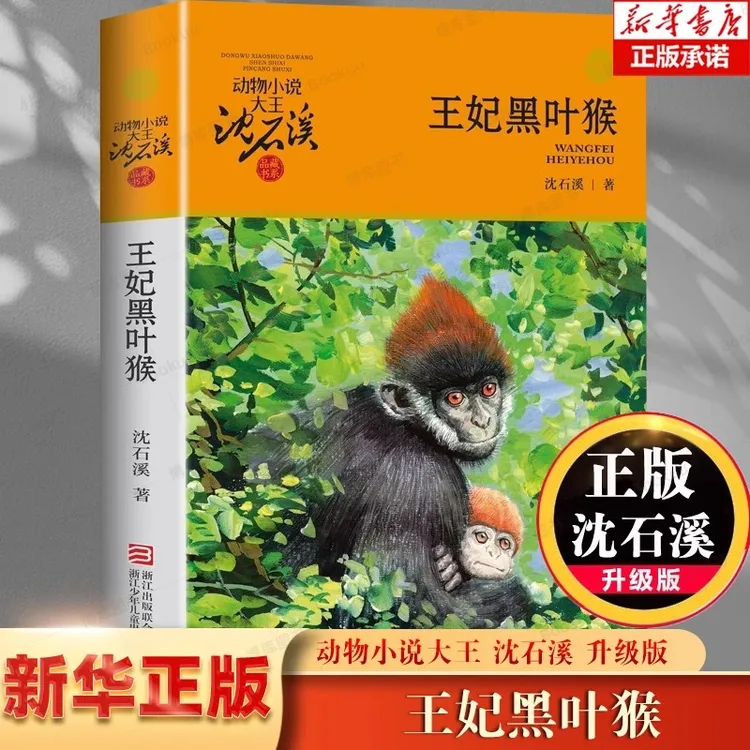象母怨(升级版)/动物小说大王沈石溪品藏书系浙江少儿