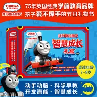 【博库】托马斯和朋友智慧成长礼盒（全16册）
