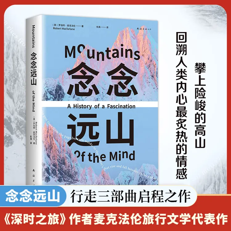 念念远山 剑桥教授《深时之旅》作者惊艳首作一场地质时空之旅穿