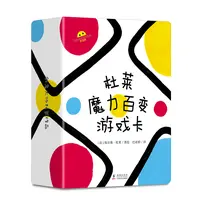 杜莱魔力百变游戏卡44张卡牌多种玩法训练眼力记忆力百变创意儿童