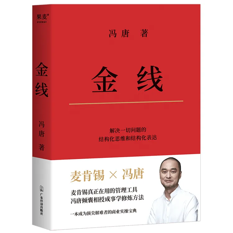 博库 金线 书籍 正版图书推荐 广东经济出版社