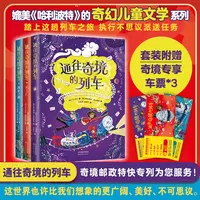 【全三册】通往奇境的列车 媲美《哈利波特》的奇幻儿童文学 P.G.贝尔