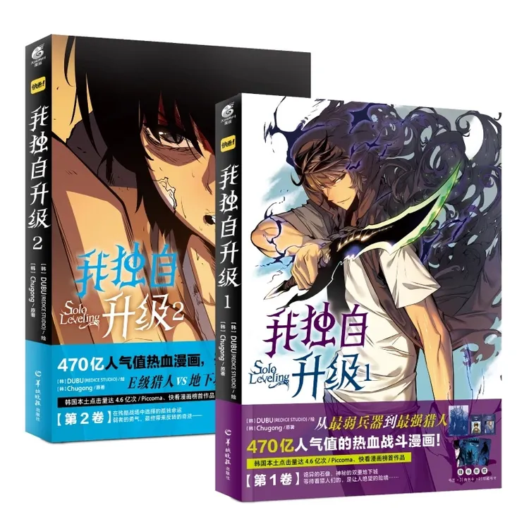 博库 我独自升级. 1+ 我独自升级. 2 羊城晚报出版社