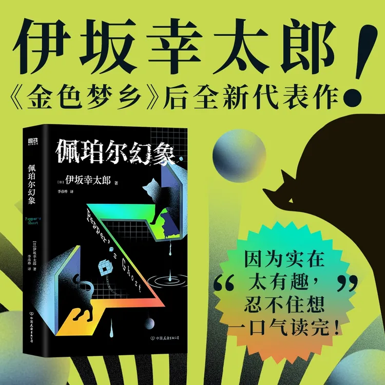 【博库】佩珀尔幻象 正版书籍