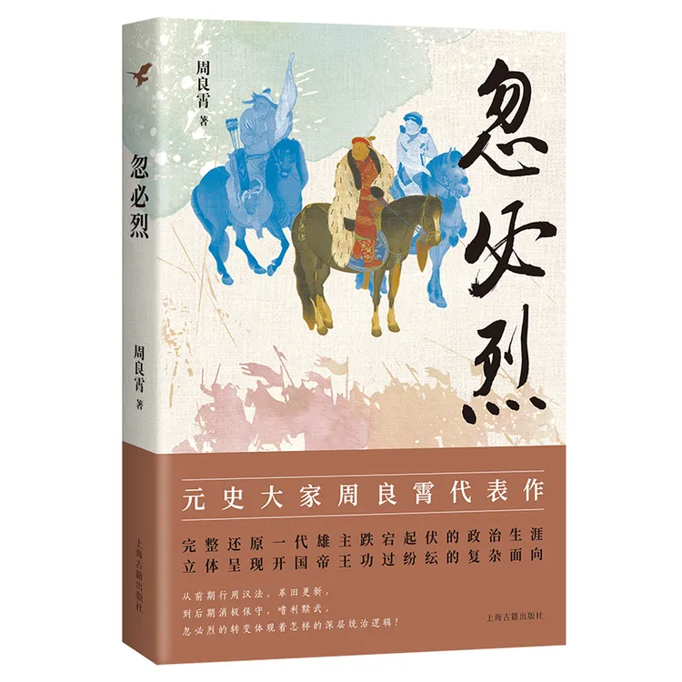 【博库】忽必烈 正版书籍