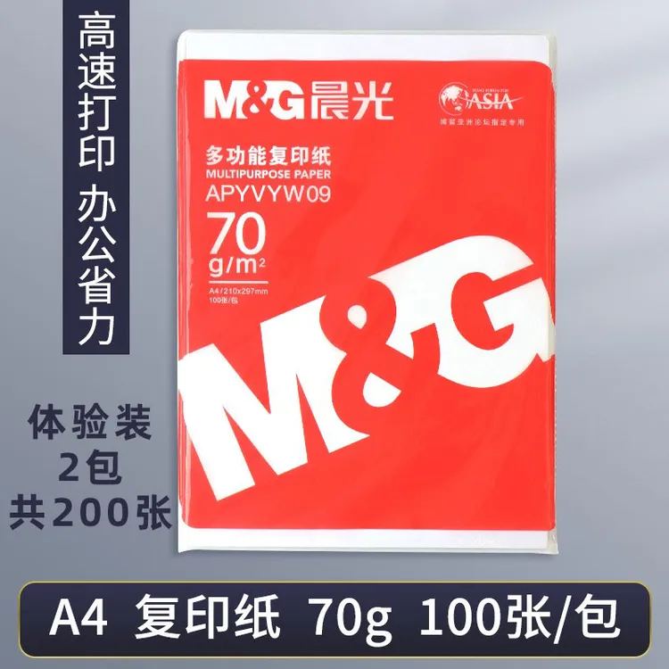 晨光打印纸A4复印纸白纸200张500张70g80g双面草稿纸学生办公FT