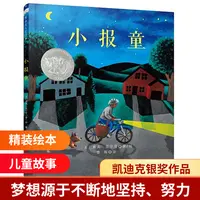 小报童精装硬壳凯迪克大奖绘本儿童图画书幼儿园读物3-6周岁故事
