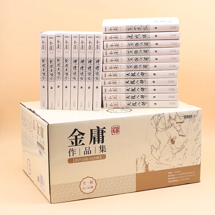 朗声旧版 带防伪标 金庸作品集(12种共36册)