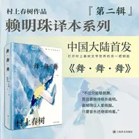 舞·舞·舞（村上春树作品赖明珠译本系列） [日]村上春树 著 赖