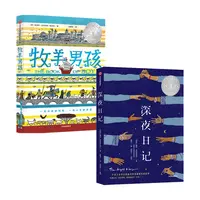 博库 深夜日记+牧羊男孩 书籍 正版图书推荐 中信出版社