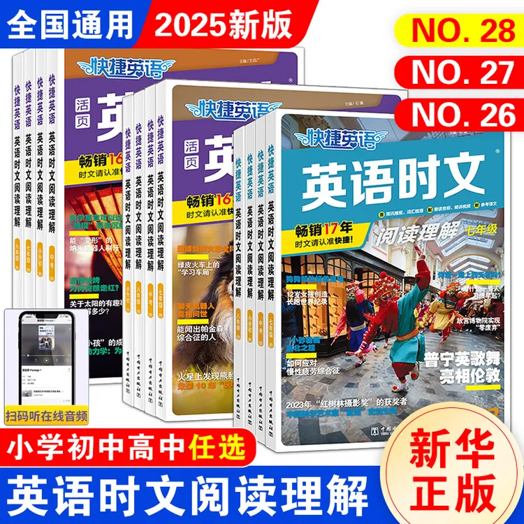 快捷英语时文阅读理解正版初中高中考试热点七八九年级学生训练