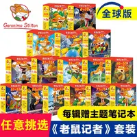 老鼠记者中文全球版儿童文学动物冒险故事书小学生版侦探漫画书