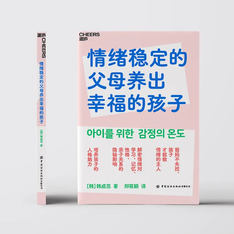【博库】情绪稳定的父母养出幸福的孩子