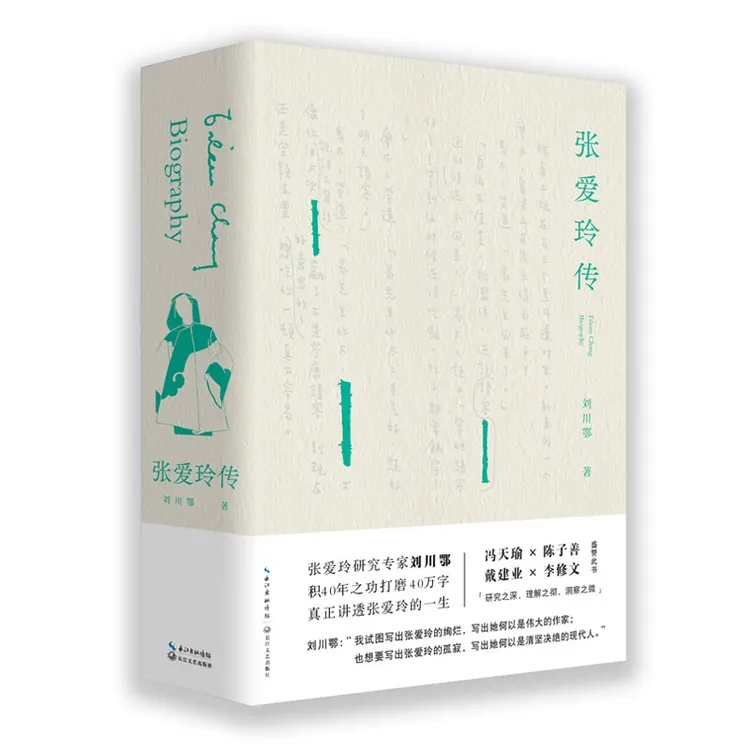 博库 张爱玲传 书籍 正版图书推荐 长江文艺出版社
