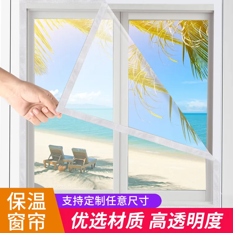 窗户保暖窗帘冬季保温膜漏风密封防寒挡风卧室加厚高透隔断免打孔