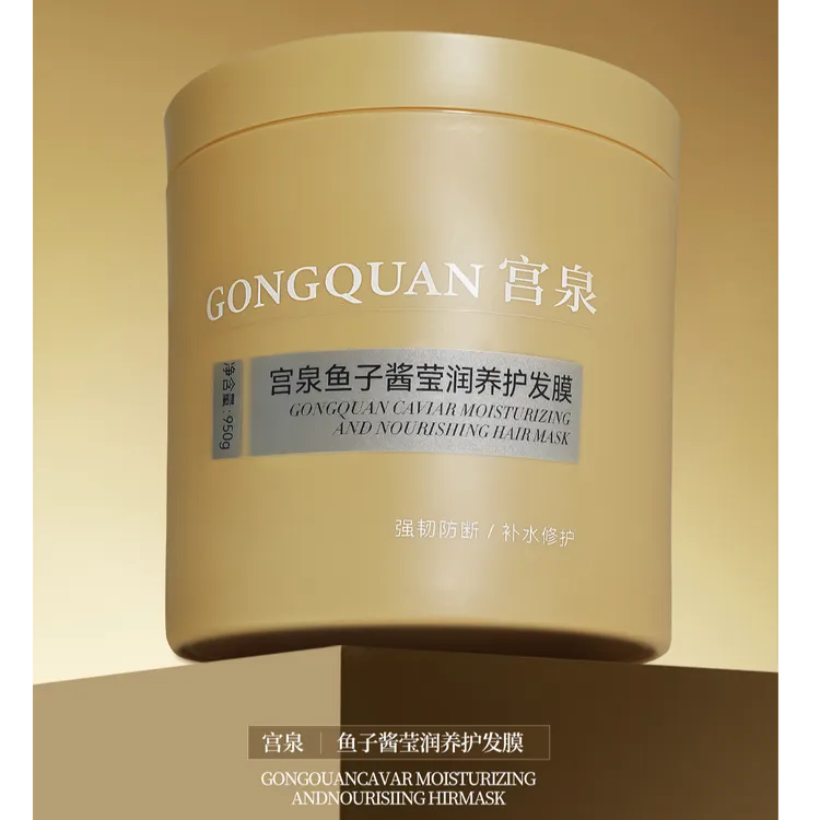 【二敏推荐】宫泉鱼子酱莹润养护发膜