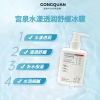 宫泉水漾透润舒缓冰膜100g