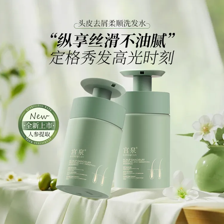 【主播专属】宫泉头皮去屑柔顺洗发水