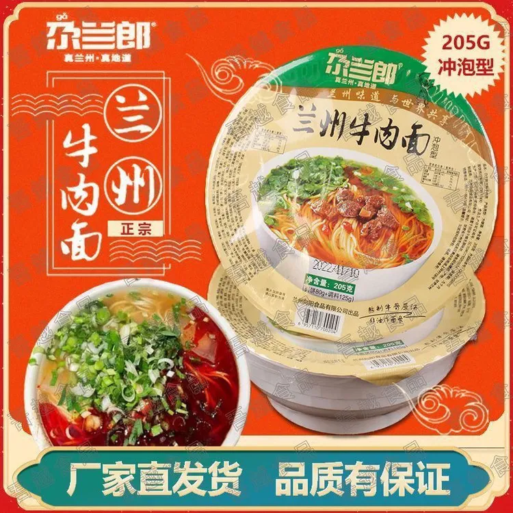 尕兰郎正宗兰州拉面方便面兰州特产速食品办公室碗装熟面条牛肉