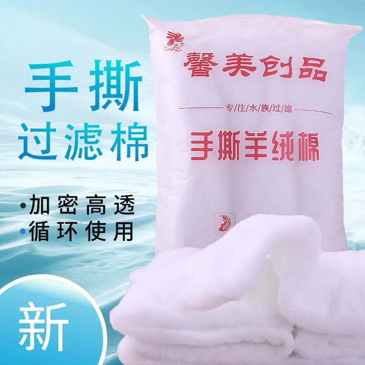 手撕羊绒棉加密加厚鱼缸过滤棉不堵水易清洗生化棉水族箱专用棉