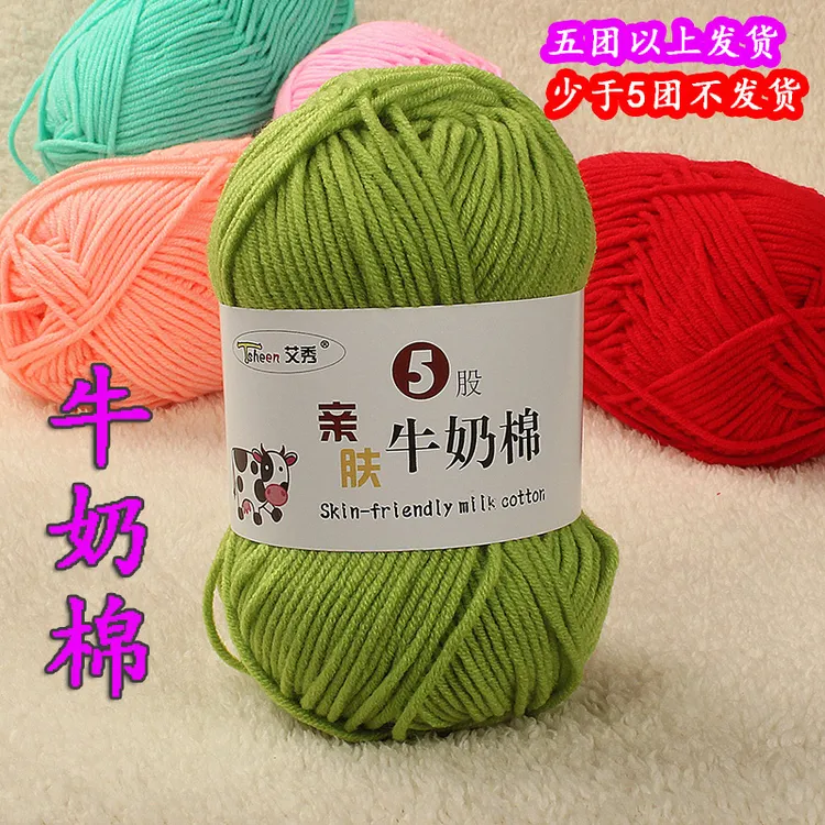 5股牛奶棉婴儿手工织编宝宝毛线团儿童毛衣针绒线钩编中粗棉纱线