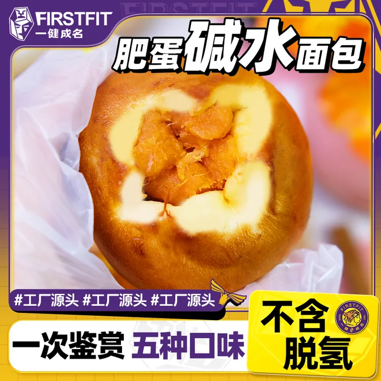 一健成名肥蛋碱水面包肉松海盐芝士豆乳味欧包好吃球早餐代餐零食