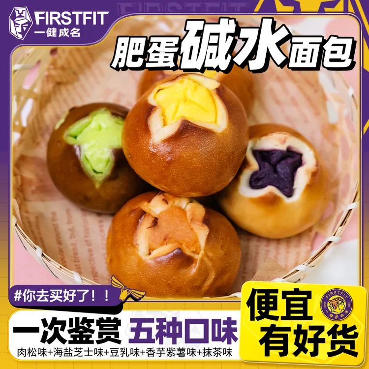 （便宜有好货）雪山海盐混合装碱水面包奶酪球不加蔗糖饱腹优质代餐