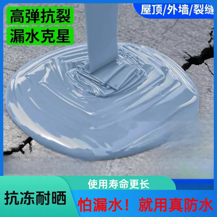 屋顶防水补漏专用材料房顶楼顶裂缝渗水平房屋外墙防水涂料防漏胶