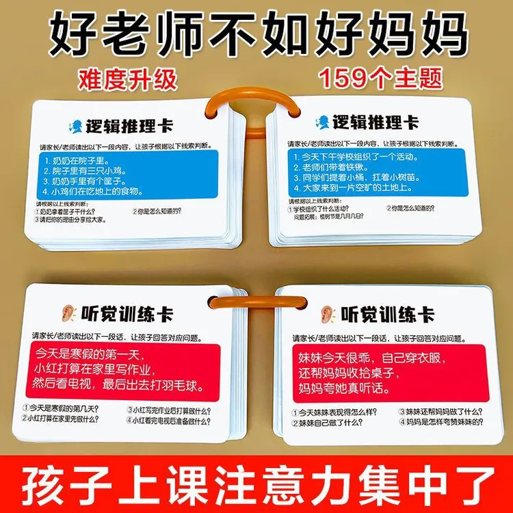 【老师推荐】小学儿童听觉训练卡逻辑推理注意力早教专注力益智理解