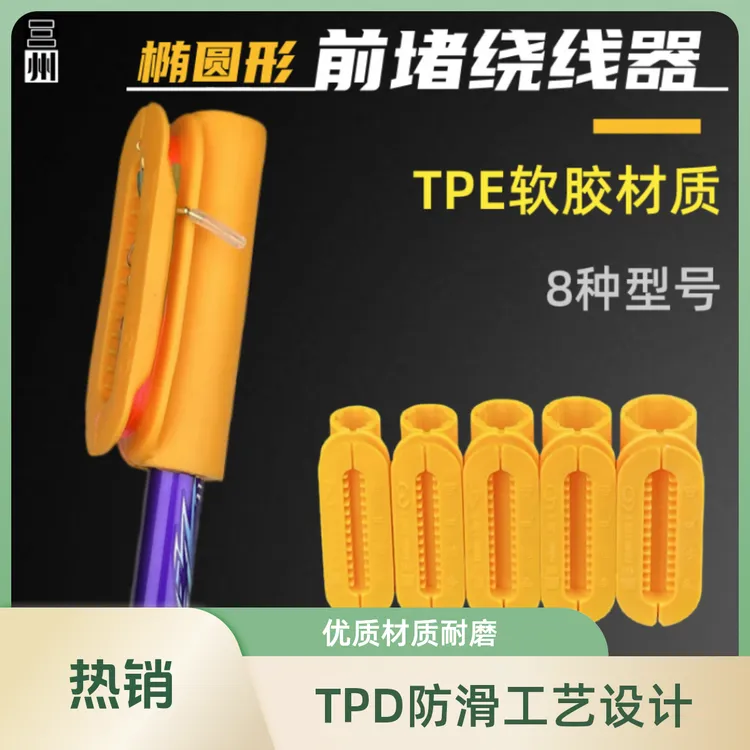 三州手竿绕线器椭圆型杆堵带槽竿堵精品中号椭圆形适用钓鱼鱼竿