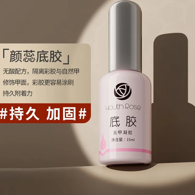 颜蕊功能胶持久牢固美甲胶加固胶底胶磨砂封层颜蕊功能胶返潮复古