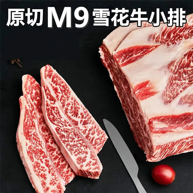 小牛燊燊澳洲进口和牛M9雪花牛小排谷饲和牛原切牛排 比肩5A和牛