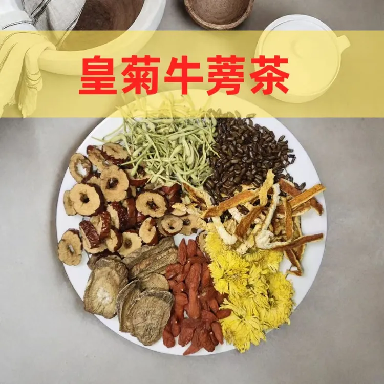 【皇菊牛蒡茶】熬夜茶/菊花//金银花/枸杞//陈皮果茶/养生茶
