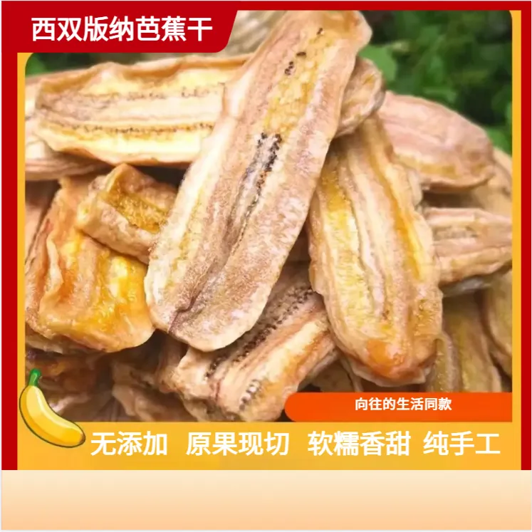 百野坊云南特产芭蕉干软糯香甜无添加休闲小零食原味水果干