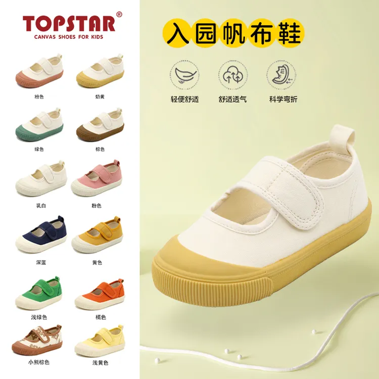 TOPSTAR儿童帆布鞋女童男童鞋子室内鞋小白鞋宝宝童鞋软底鞋1227