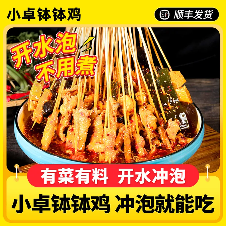 小卓钵钵鸡串串半成品正宗四川乐山配调料冷吃串串49串麻辣
