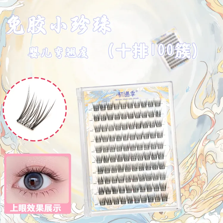 初遇季小珍珠婴儿直妈生自然无辜幼态柔软自然灵动大容量假睫毛