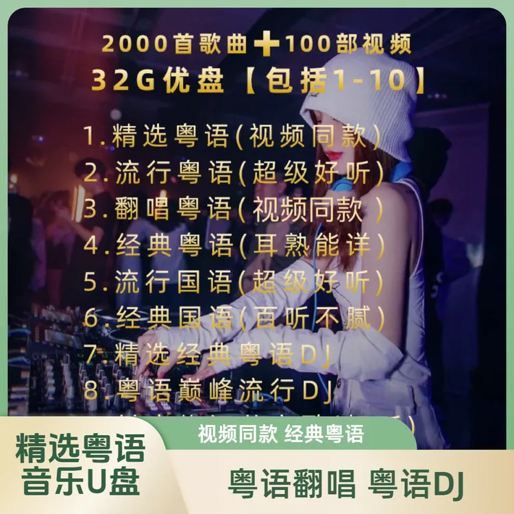 2024音乐U盘精选粤语合集无损音质经典流行车载黑胶热门精品舞曲