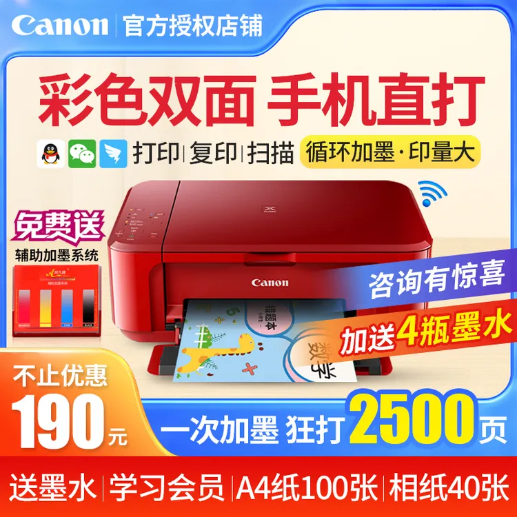 佳能MG3680家用彩色喷墨无线照片自动双面打印机复印扫描一体机