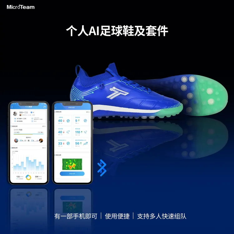 微队AI智能足球训练鞋 H系列 TF鞋钉 家庭训练系统   24关 蓝