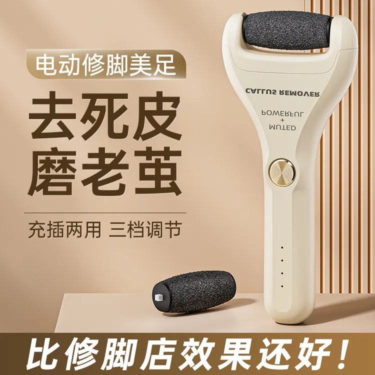 电动磨脚器去老茧死皮充电式家用全自动修脚器修足机防水磨脚神器