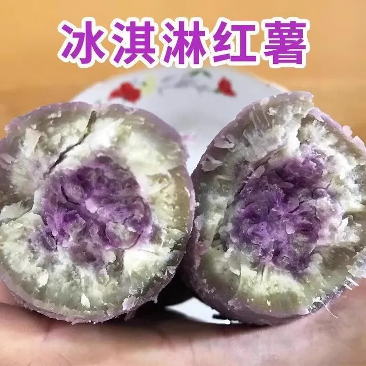 5斤新鲜现挖冰淇淋番薯一点红香甜粉糯净重坏果包赔1斤9斤