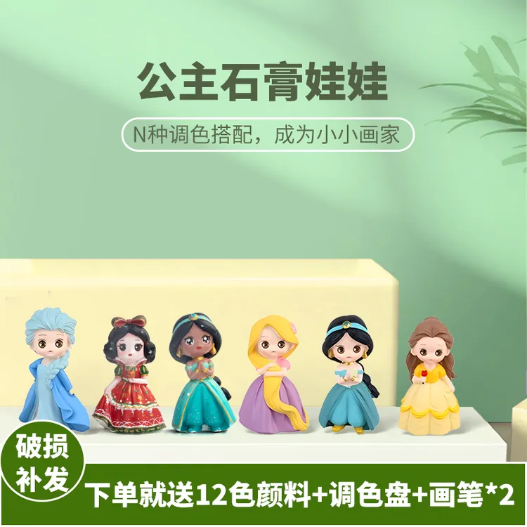 卓越优趣2D彩绘公主石膏娃娃途色模型亲子手工diy白胚石膏娃娃