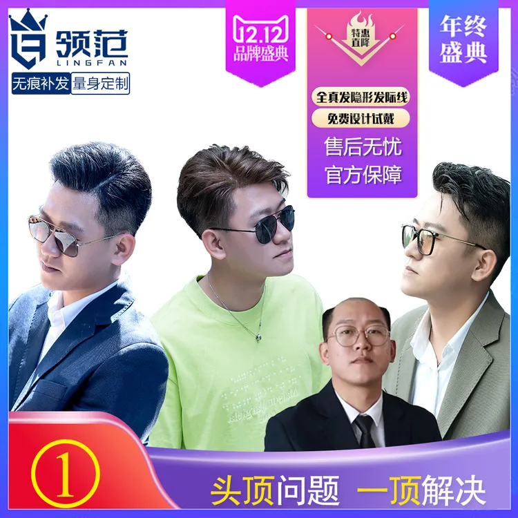 领范1号假发男短发毛寸真人发无痕隐形修颜男士轻薄一片式补发片